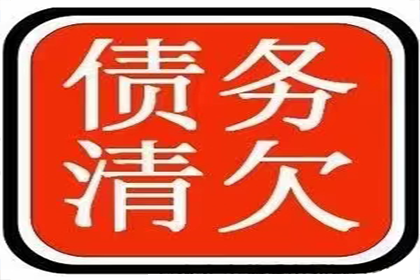 追讨10年陈欠款有何策略？